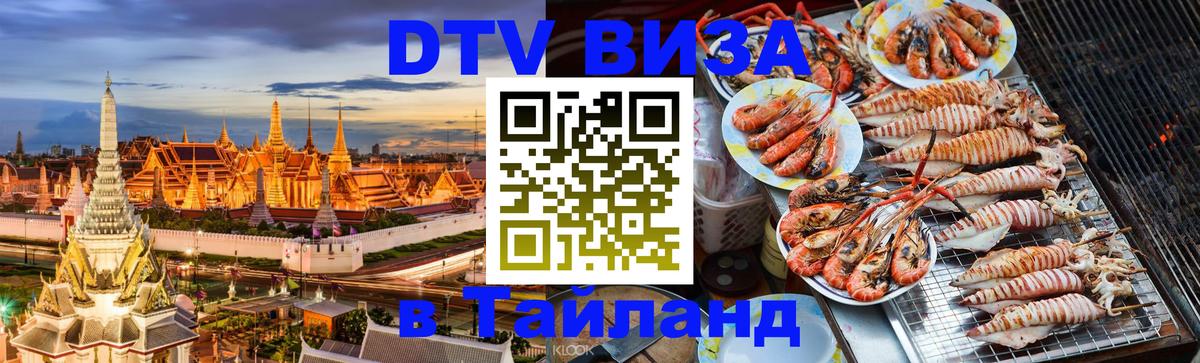 Цены на DTV визу в Таиланд — пакеты услуг, достаточно даже паспорта - Хельсинки  19.11.2025 